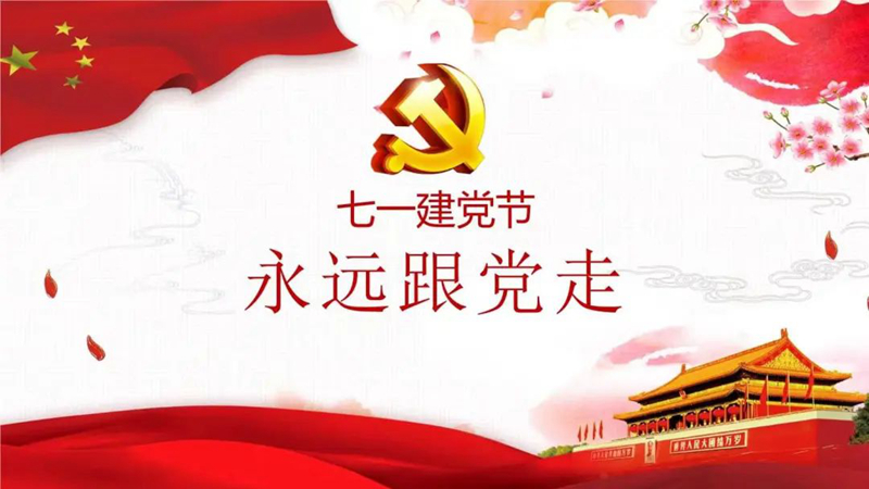 明珠集團(tuán)慶祝中國(guó)***黨成立102周年！